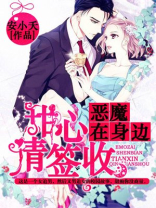 恶魔甜心在微笑