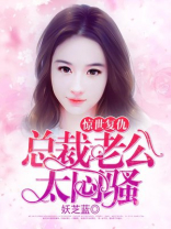 总裁老公好嚣张免费阅读