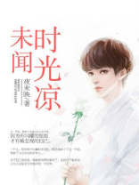 未闻花见主题曲