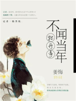牡丹亭免费阅读