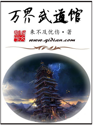 万界武道强人