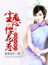 活色生香惠子是谁演的
