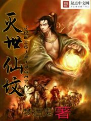 灭世仙尊老婆有几个