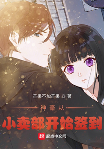 神豪从小卖部开始签到周超