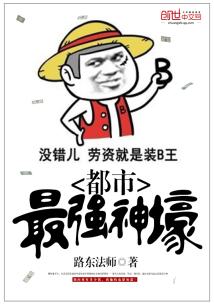 都市最强神壕叶北辰TXT