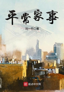 平时的家