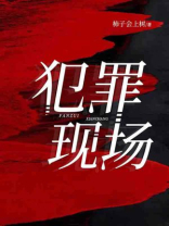 犯罪现场桌游