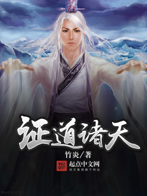 武侠之证道诸天