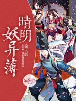 晴明妖琴师