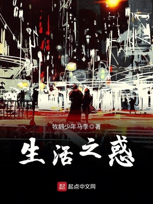 生活之感