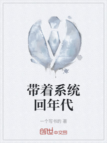 带着系统回六零年代
