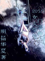 女大学生之死原型