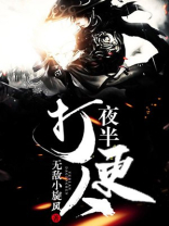 打更更夫半夜三更读音