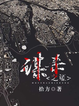谋杀之证电视剧在线看