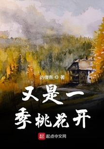 又是一季桃花开散文