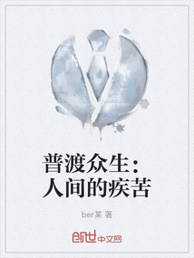 普渡众生的下一句
