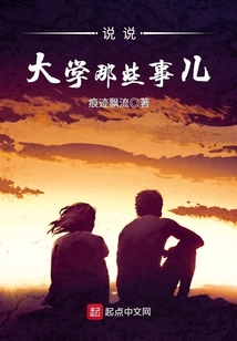 大学里的那些事作文