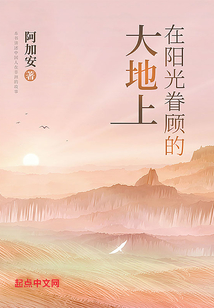 温暖的阳光照在大地上