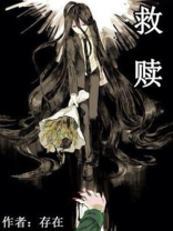 救赎