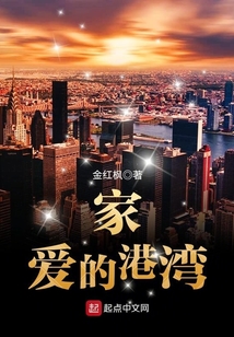 家,爱的港湾