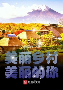 美丽乡村图片实景