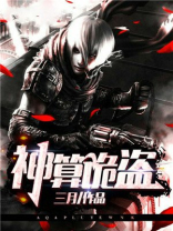 神算捉鬼师