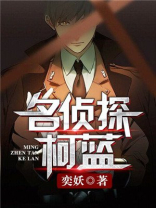 名侦探柯蓝电影