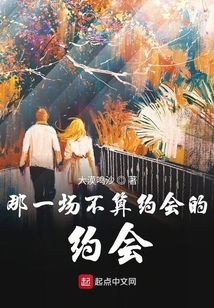 不是每一场的约会