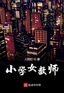 小学女教师离世