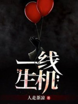 一线生机造句