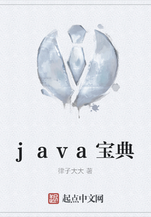 java经典