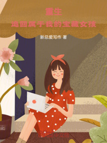 重生追回我爱的他全文