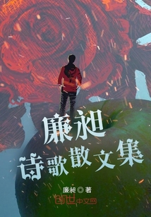 廉洁颂诗歌