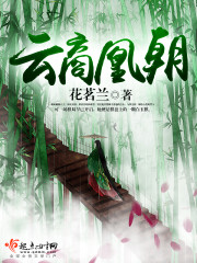 云凰的身份