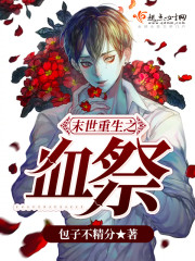 末世重生之黑暗召唤师