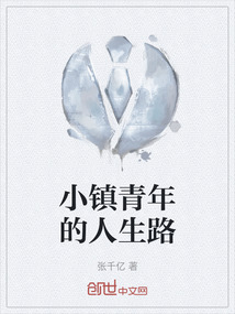 小镇青年的生存现状
