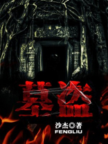 墓道在线