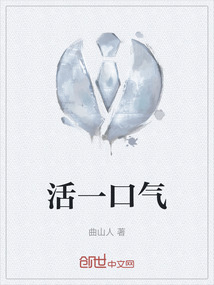 人活一口气