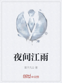 夜雨江南