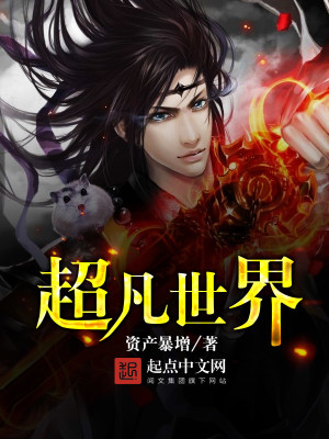 超凡世界的资本恶魔下载