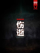 伤逝选自哪个小说集