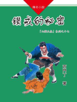 山猫王森(17)钻戒的秘密