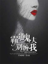 霸道鬼夫别压我全文正版官方