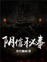 阴倌秘事小说免费阅读无弹窗