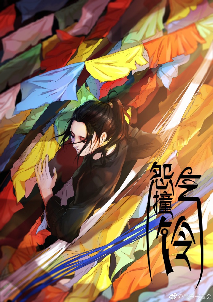怨气撞铃讲的什么故事