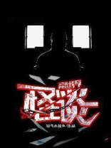 异世界怪谈之家