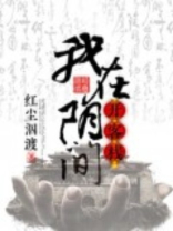 我在阴间开酒吧