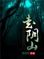 走阴山电影鬼片