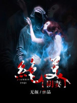 小说 绝美冥妻