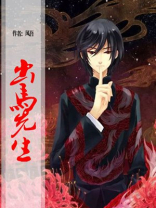 出马先生有声小说免费听